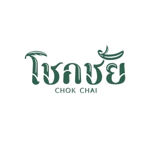 17.โชคชัย